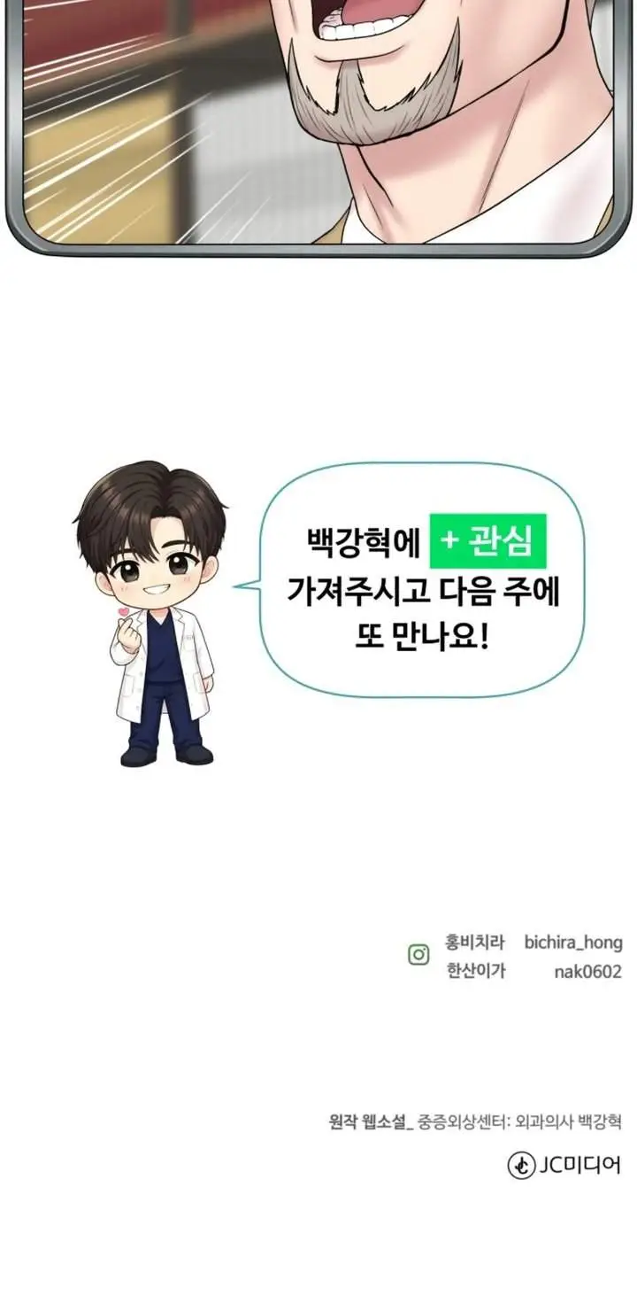 image-komik-trauma-center-surgeon-baek-kang-hyeok-chapter-51-32/33