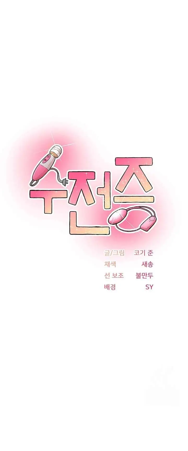 image-komik-tremors-chapter-28-0/15