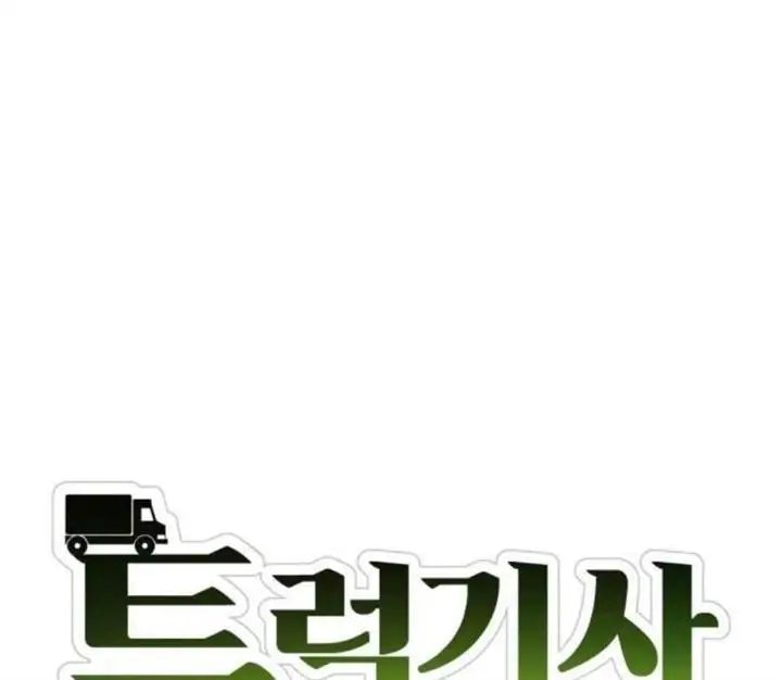 image-komik-truck-driver-tag-team-match-chapter-12-46/161