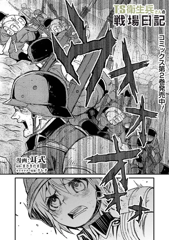 image-komik-ts-eiseihei-san-no-senjou-nikki-chapter-13-0/36