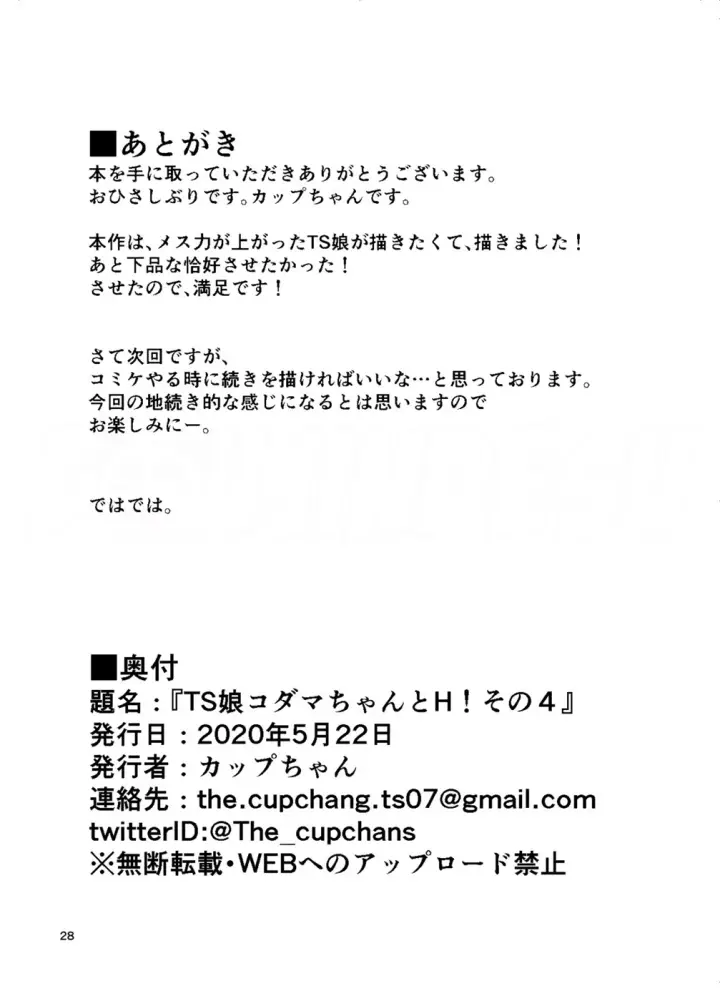 image-komik-ts-musume-kodama-chapter-04-28/30