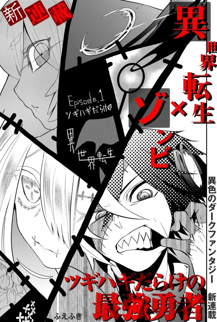 image-komik-tsugihagi-darake-no-saikyou-yuusha-chapter-1-3/61