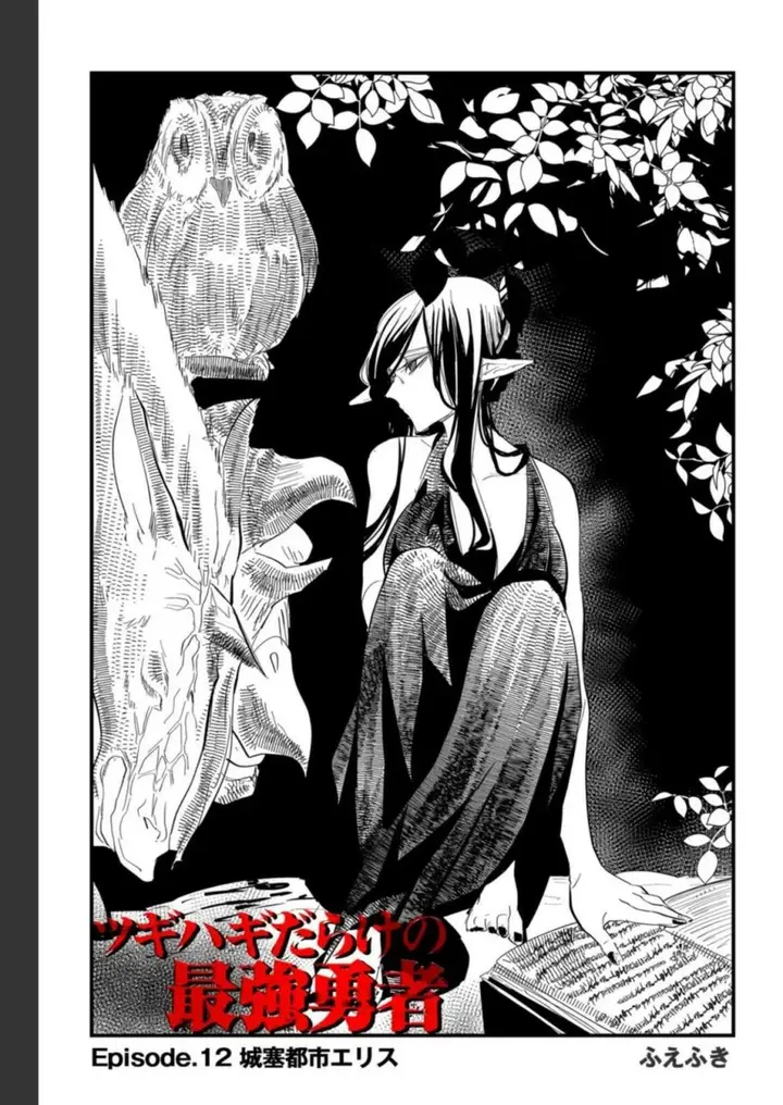 image-komik-tsugihagi-darake-no-saikyou-yuusha-chapter-12-1/19