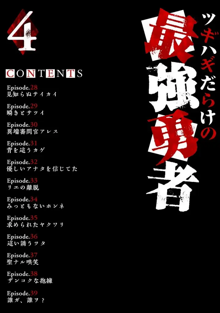 image-komik-tsugihagi-darake-no-saikyou-yuusha-chapter-28-2/25