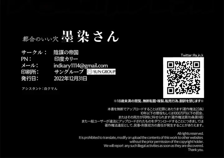 image-komik-tsugonoi-ana-sumizome-san-chapter-01-end-65/68