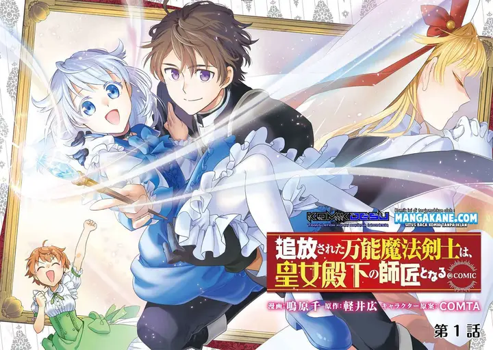 image-komik-tsuihou-sareta-bannou-mahou-kenshi-wa-koujou-denka-no-shishou-tonaru-chapter-1.1-3/27