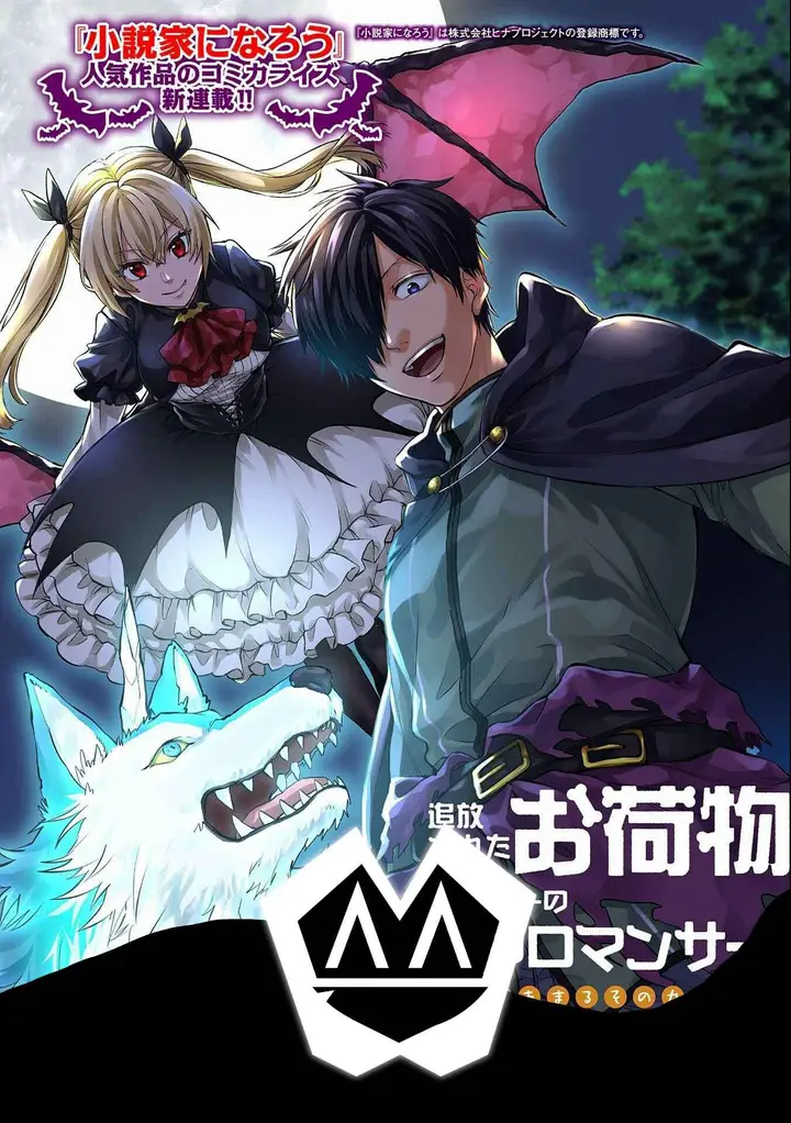 image-komik-tsuihou-sareta-onimotsu-tamer-sekai-yuiitsu-no-necromancer-ni-kakusei-suru-chapter-1.1-2/22