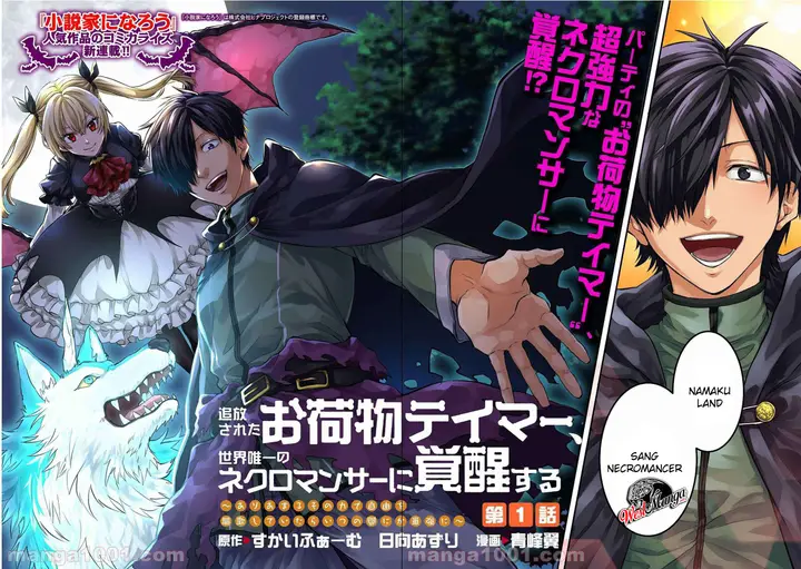 image-komik-tsuihou-sareta-onimotsu-tamer-sekai-yuiitsu-no-necromancer-ni-kakusei-suru-chapter-1.1-4/22