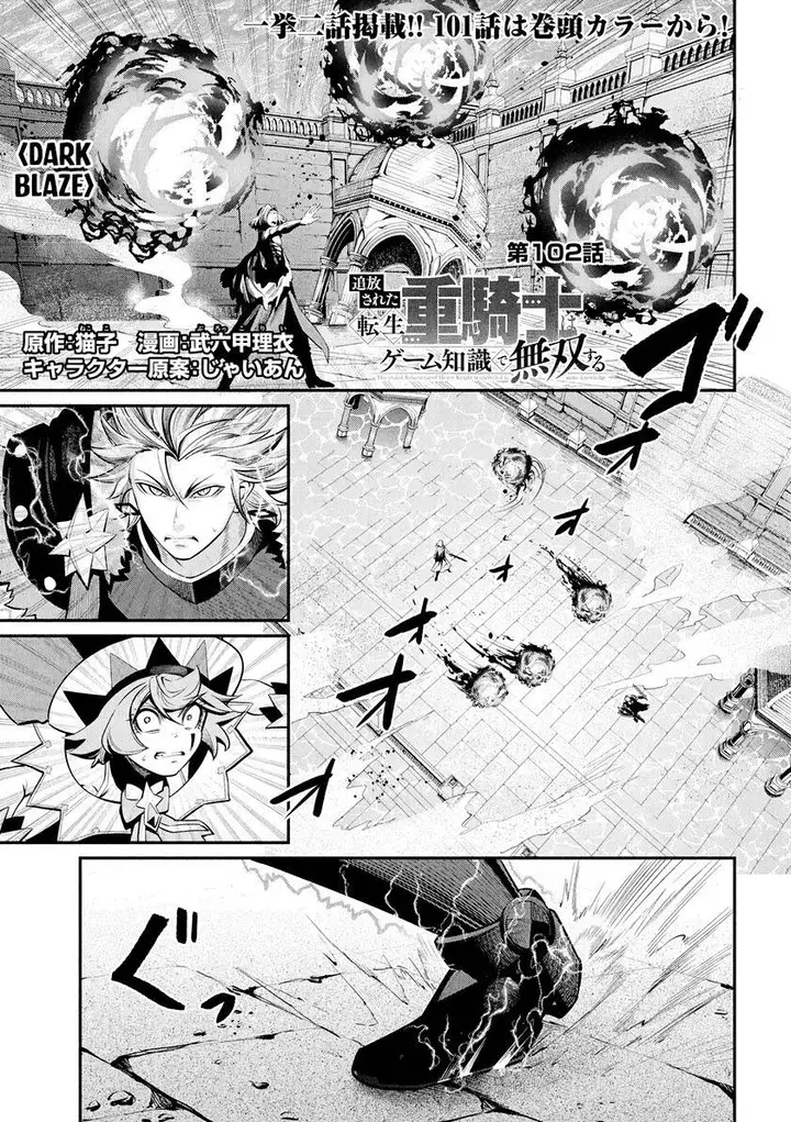 image-komik-tsuihou-sareta-tenshou-juu-kishi-ha-gemu-chishiki-de-musou-suru-chapter-102-0/16