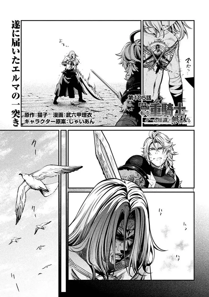 image-komik-tsuihou-sareta-tenshou-juu-kishi-ha-gemu-chishiki-de-musou-suru-chapter-105-0/20