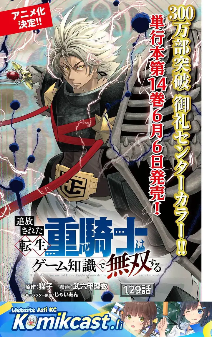 image-komik-tsuihou-sareta-tenshou-juu-kishi-ha-gemu-chishiki-de-musou-suru-chapter-129-0/15