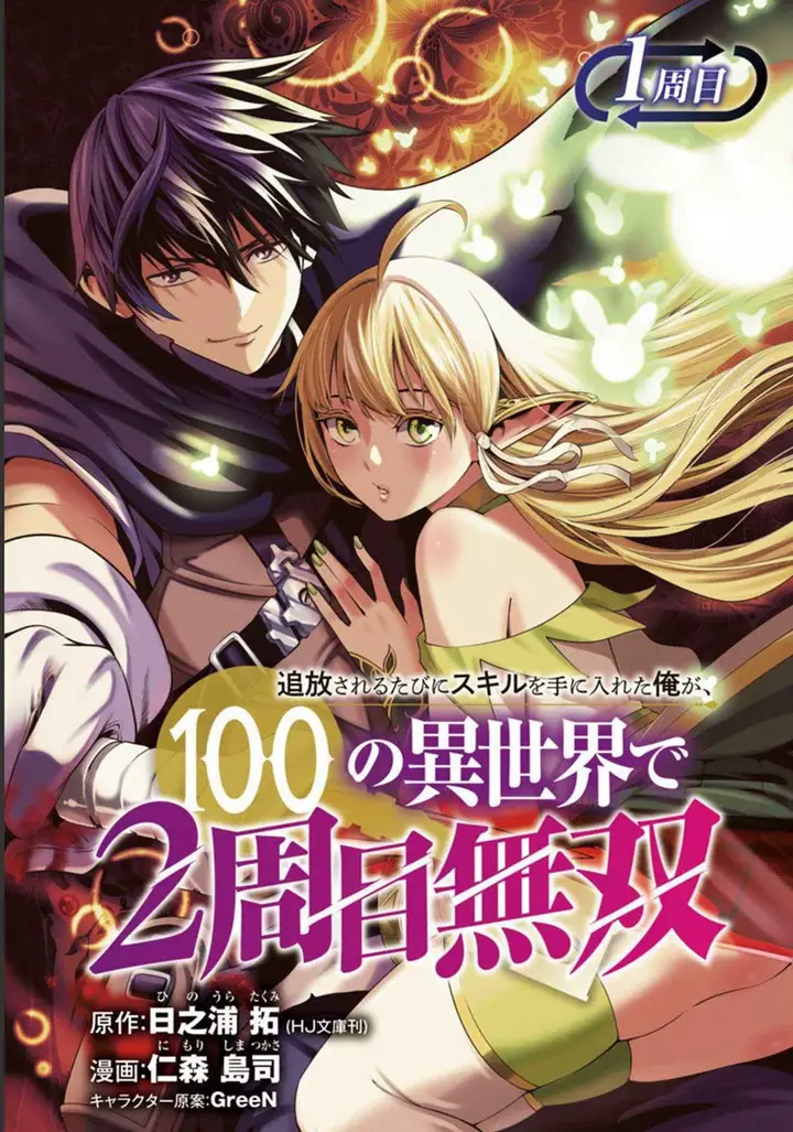 image-komik-tsuihousareru-tabi-ni-skill-wo-te-ni-ireta-ore-ga-100-no-isekai-de-2-shuume-musou-chapter-1-1/31