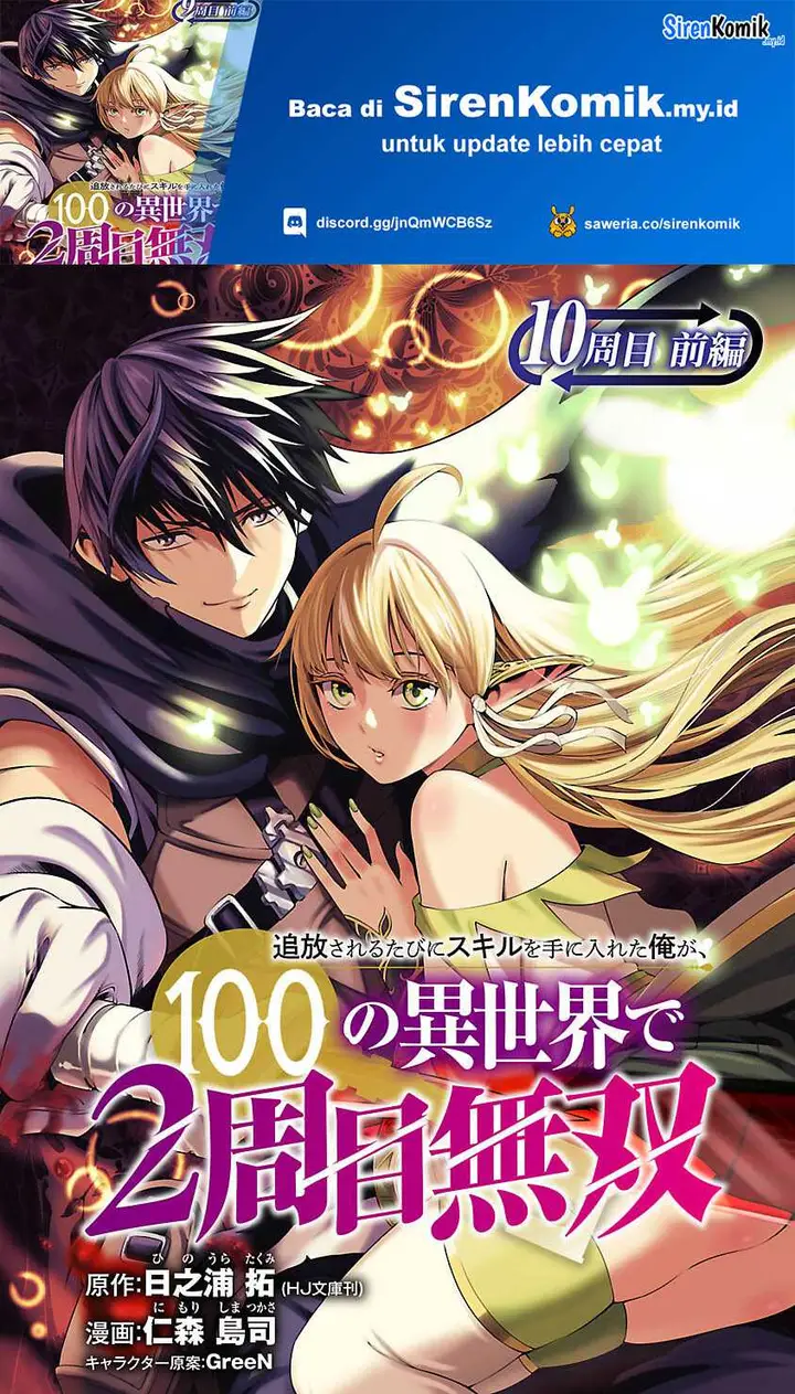 image-komik-tsuihousareru-tabi-ni-skill-wo-te-ni-ireta-ore-ga-100-no-isekai-de-2-shuume-musou-chapter-10.2-1/19