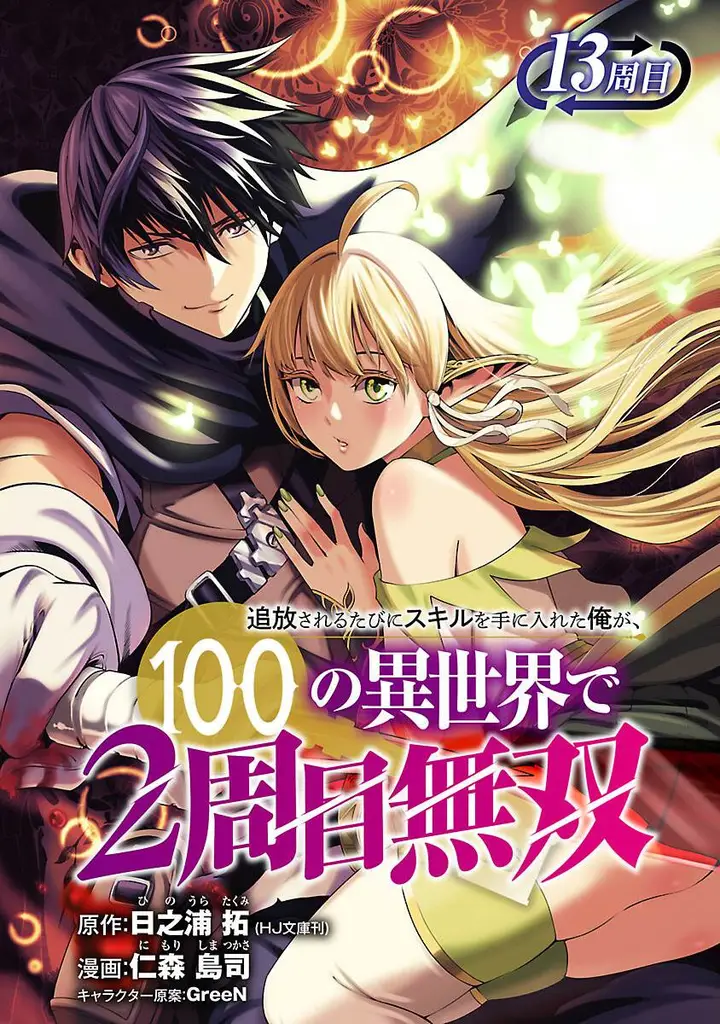 image-komik-tsuihousareru-tabi-ni-skill-wo-te-ni-ireta-ore-ga-100-no-isekai-de-2-shuume-musou-chapter-13-1/29
