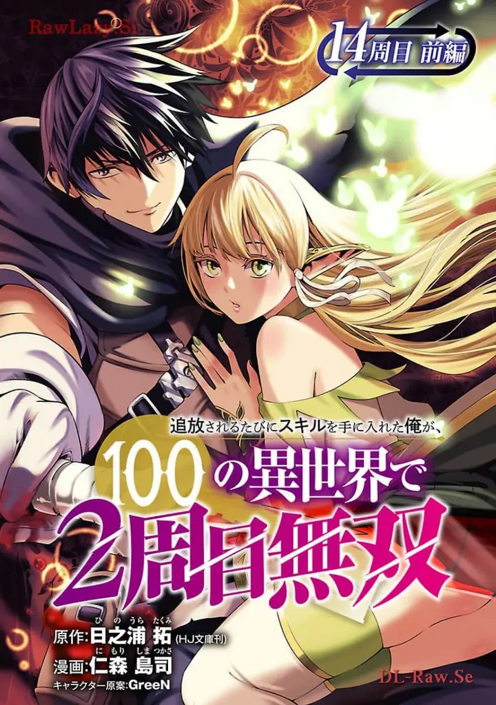 image-komik-tsuihousareru-tabi-ni-skill-wo-te-ni-ireta-ore-ga-100-no-isekai-de-2-shuume-musou-chapter-14-1/19