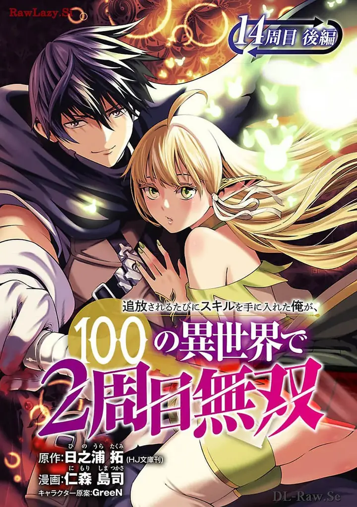 image-komik-tsuihousareru-tabi-ni-skill-wo-te-ni-ireta-ore-ga-100-no-isekai-de-2-shuume-musou-chapter-14.2-1/18
