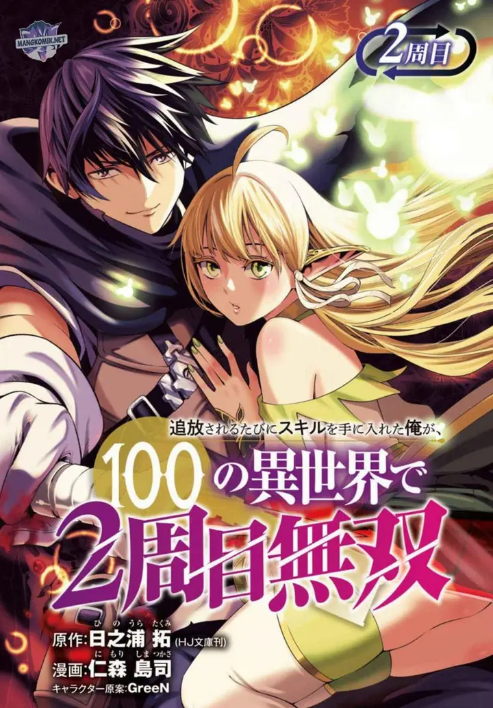 image-komik-tsuihousareru-tabi-ni-skill-wo-te-ni-ireta-ore-ga-100-no-isekai-de-2-shuume-musou-chapter-2-1/43