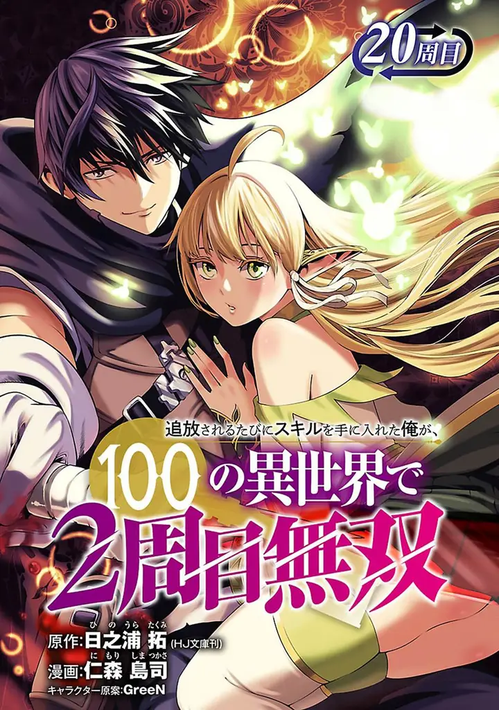 image-komik-tsuihousareru-tabi-ni-skill-wo-te-ni-ireta-ore-ga-100-no-isekai-de-2-shuume-musou-chapter-20-1/39