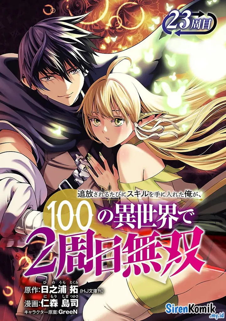 image-komik-tsuihousareru-tabi-ni-skill-wo-te-ni-ireta-ore-ga-100-no-isekai-de-2-shuume-musou-chapter-23-1/35