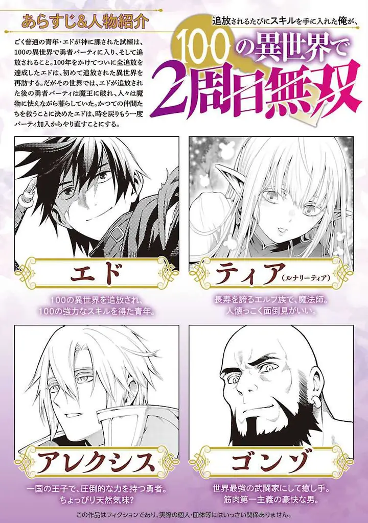 image-komik-tsuihousareru-tabi-ni-skill-wo-te-ni-ireta-ore-ga-100-no-isekai-de-2-shuume-musou-chapter-25-2/43
