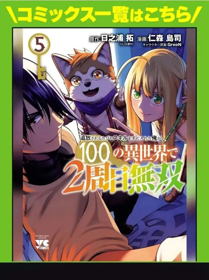 image-komik-tsuihousareru-tabi-ni-skill-wo-te-ni-ireta-ore-ga-100-no-isekai-de-2-shuume-musou-chapter-27.3-11/21