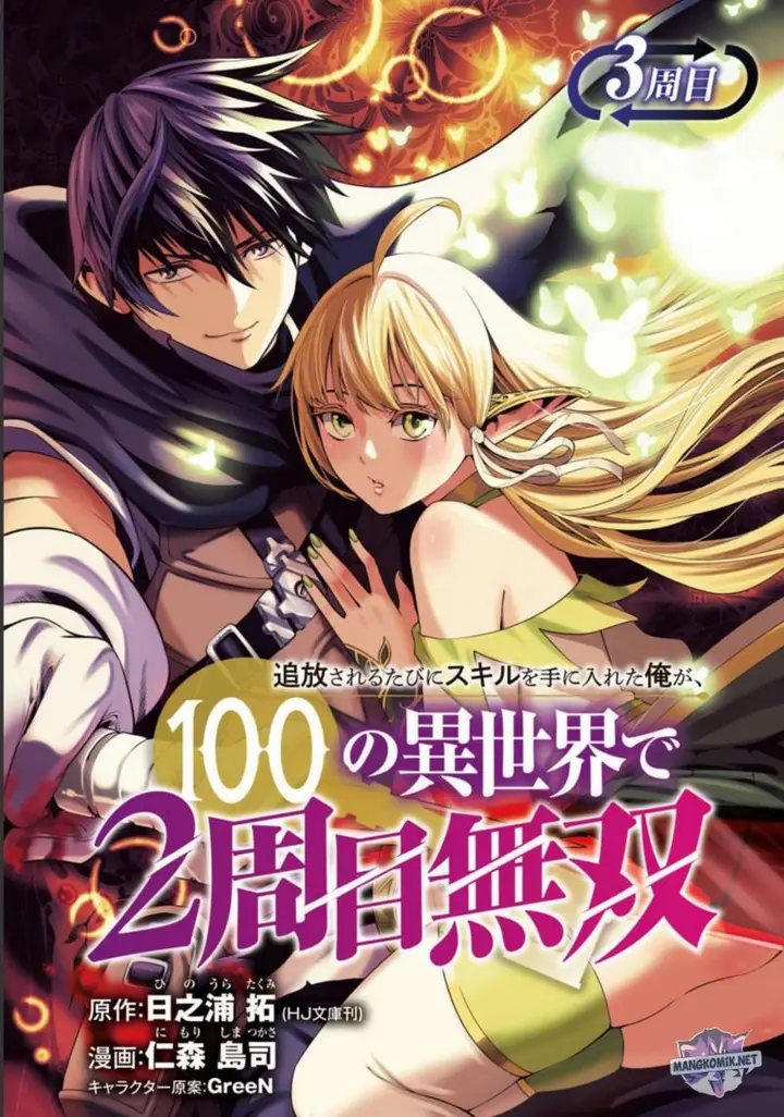 image-komik-tsuihousareru-tabi-ni-skill-wo-te-ni-ireta-ore-ga-100-no-isekai-de-2-shuume-musou-chapter-3-1/42