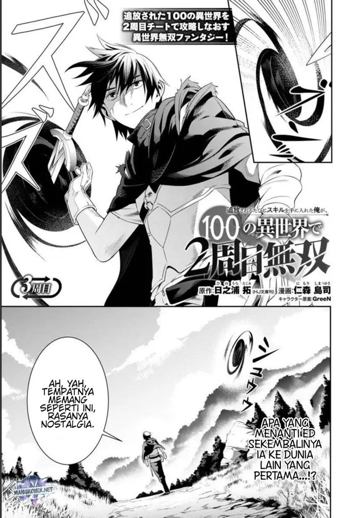 image-komik-tsuihousareru-tabi-ni-skill-wo-te-ni-ireta-ore-ga-100-no-isekai-de-2-shuume-musou-chapter-3-2/42
