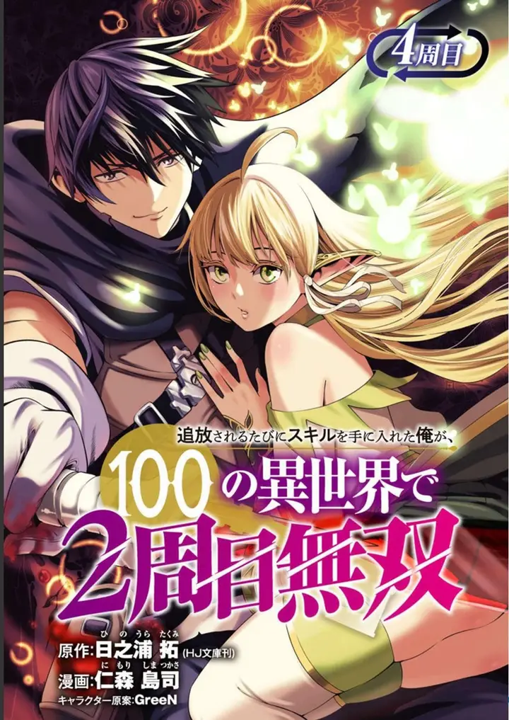 image-komik-tsuihousareru-tabi-ni-skill-wo-te-ni-ireta-ore-ga-100-no-isekai-de-2-shuume-musou-chapter-4-2/39