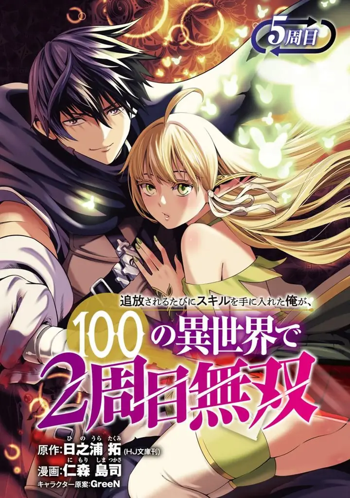 image-komik-tsuihousareru-tabi-ni-skill-wo-te-ni-ireta-ore-ga-100-no-isekai-de-2-shuume-musou-chapter-5-2/46