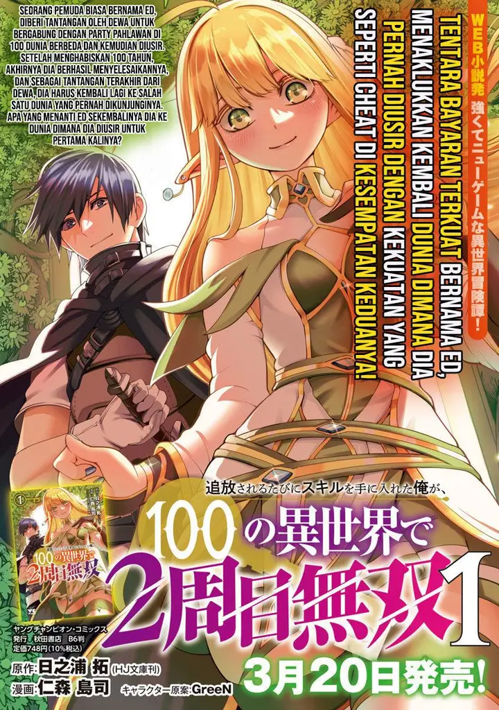 image-komik-tsuihousareru-tabi-ni-skill-wo-te-ni-ireta-ore-ga-100-no-isekai-de-2-shuume-musou-chapter-6-1/17