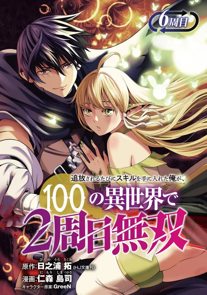 image-komik-tsuihousareru-tabi-ni-skill-wo-te-ni-ireta-ore-ga-100-no-isekai-de-2-shuume-musou-chapter-6-2/17