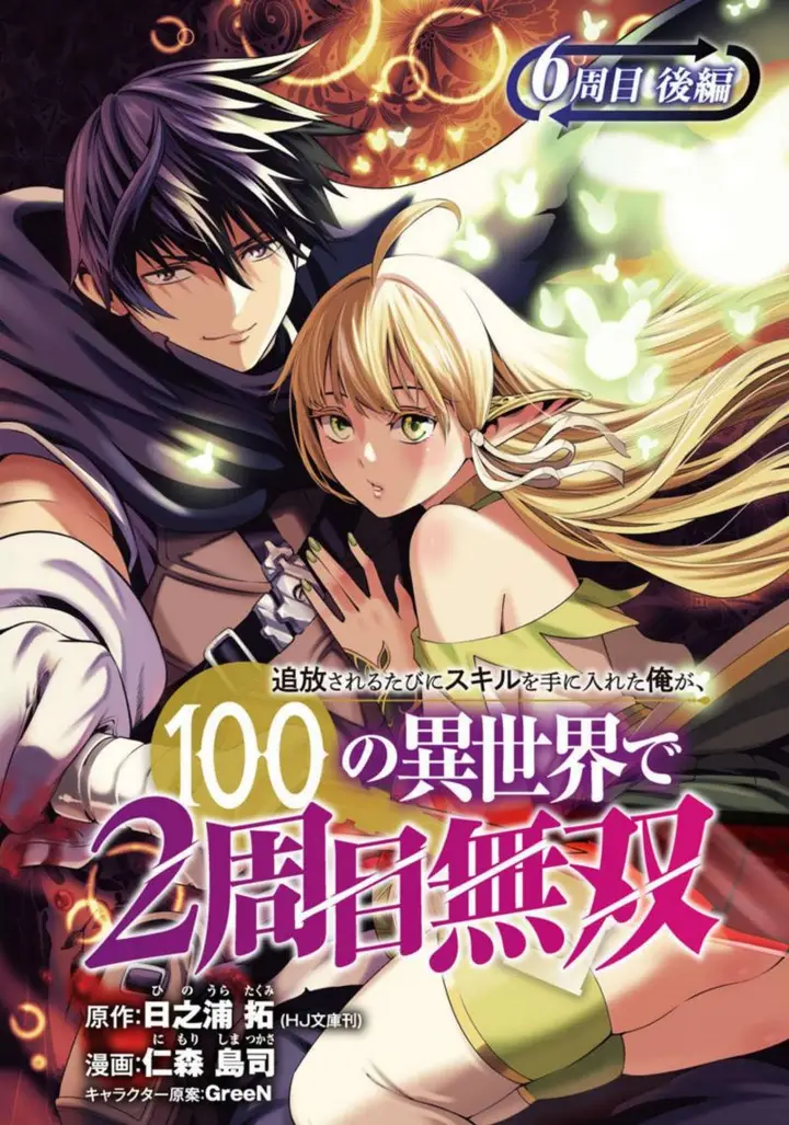 image-komik-tsuihousareru-tabi-ni-skill-wo-te-ni-ireta-ore-ga-100-no-isekai-de-2-shuume-musou-chapter-7-1/23