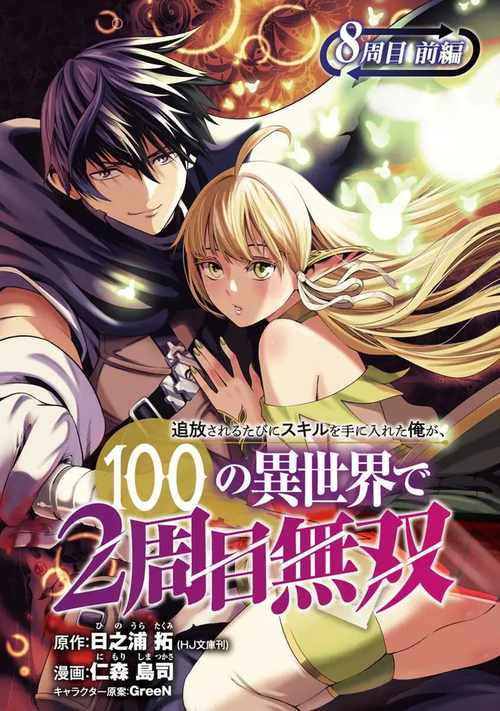 image-komik-tsuihousareru-tabi-ni-skill-wo-te-ni-ireta-ore-ga-100-no-isekai-de-2-shuume-musou-chapter-8-1/29