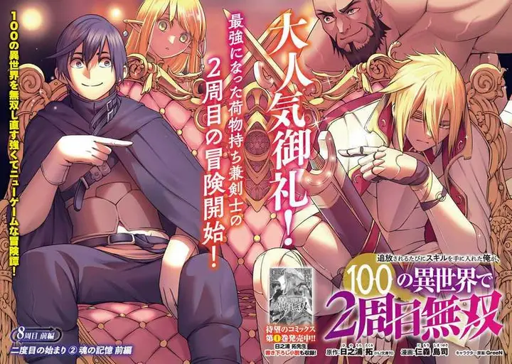 image-komik-tsuihousareru-tabi-ni-skill-wo-te-ni-ireta-ore-ga-100-no-isekai-de-2-shuume-musou-chapter-8-3/29