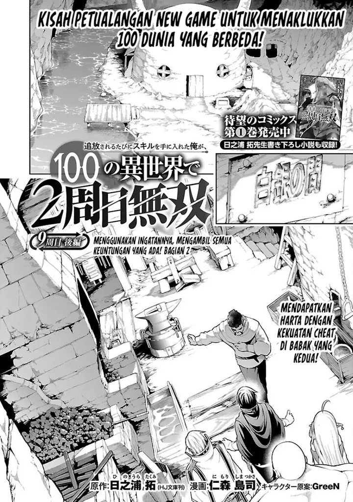 image-komik-tsuihousareru-tabi-ni-skill-wo-te-ni-ireta-ore-ga-100-no-isekai-de-2-shuume-musou-chapter-9.2-3/17
