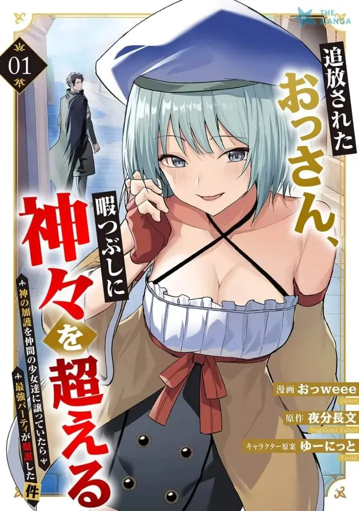 image-komik-tsuihousareta-ossan-himatsubushi-ni-kamigami-wo-koeru-kami-no-kago-wo-nakama-no-shoujotachi-ni-yuzutteitara-saikyou-party-ga-bakutan-shita-ken-chapter-1-0/31