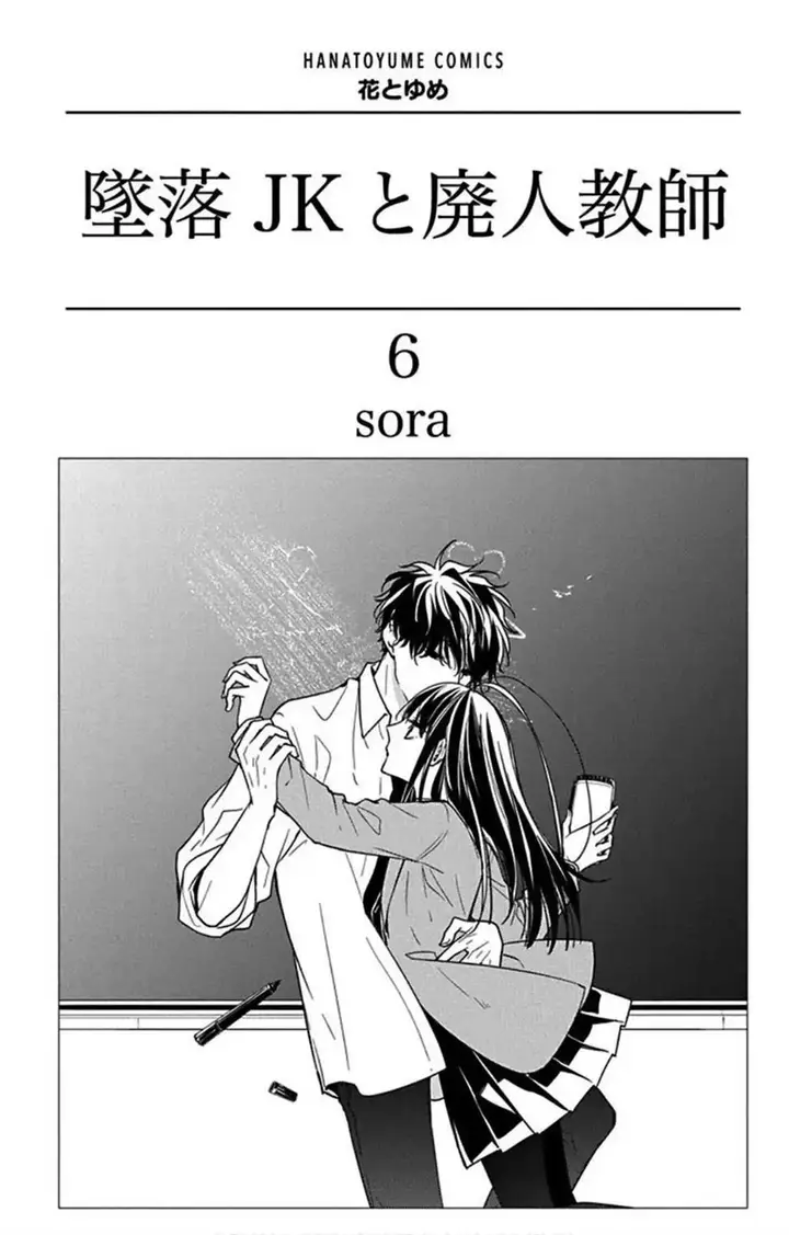 image-komik-tsuiraku-jk-to-haijin-kyoushi-chapter-33-1/27