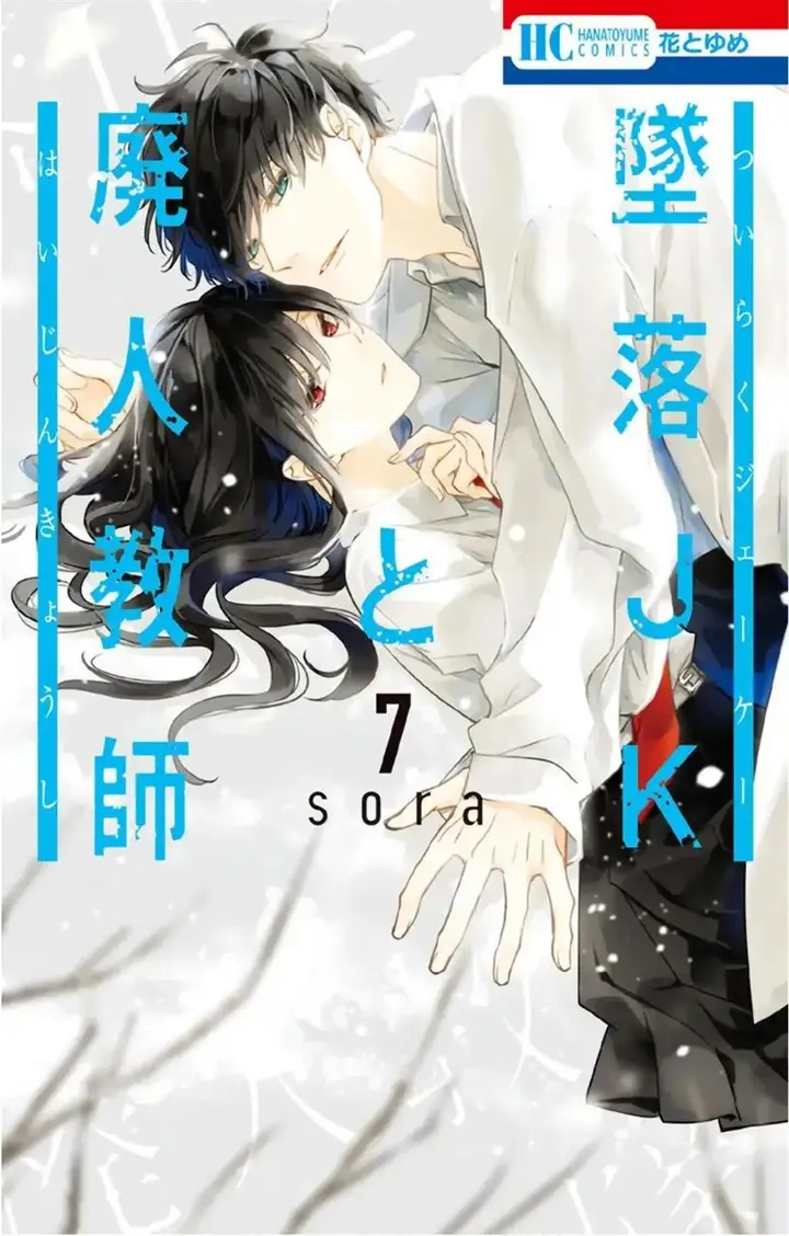 image-komik-tsuiraku-jk-to-haijin-kyoushi-chapter-39-1/28