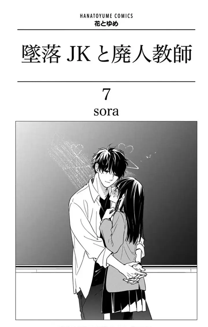 image-komik-tsuiraku-jk-to-haijin-kyoushi-chapter-39-2/28