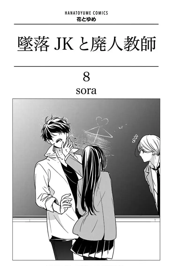 image-komik-tsuiraku-jk-to-haijin-kyoushi-chapter-45-2/29