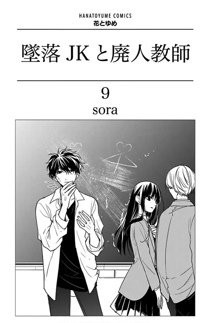 image-komik-tsuiraku-jk-to-haijin-kyoushi-chapter-50-2/28