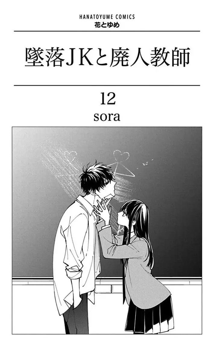 image-komik-tsuiraku-jk-to-haijin-kyoushi-chapter-66-2/29