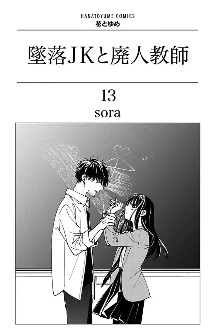 image-komik-tsuiraku-jk-to-haijin-kyoushi-chapter-72-2/30