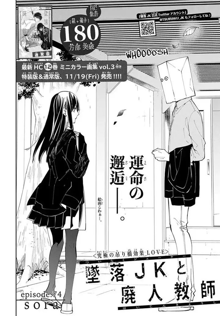 image-komik-tsuiraku-jk-to-haijin-kyoushi-chapter-74-2/28
