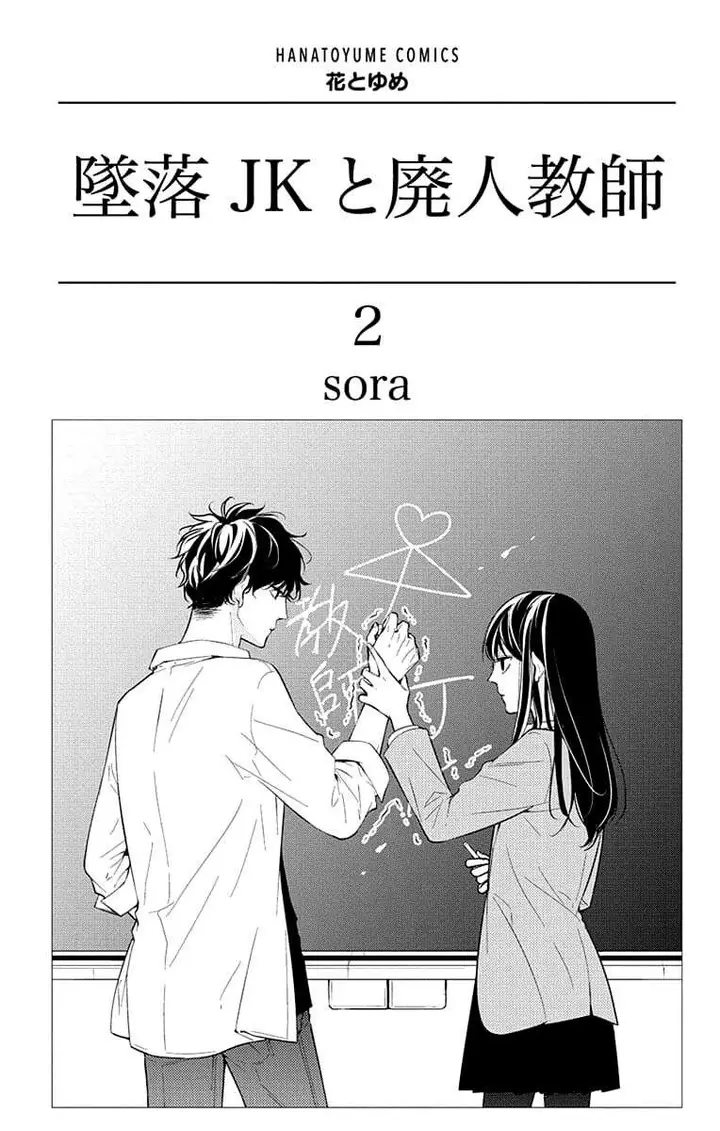 image-komik-tsuiraku-jk-to-haijin-kyoushi-chapter-8-1/36