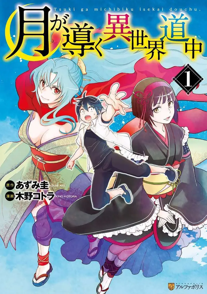 image-komik-tsuki-ga-michibiku-isekai-douchuu-chapter-1-0/28