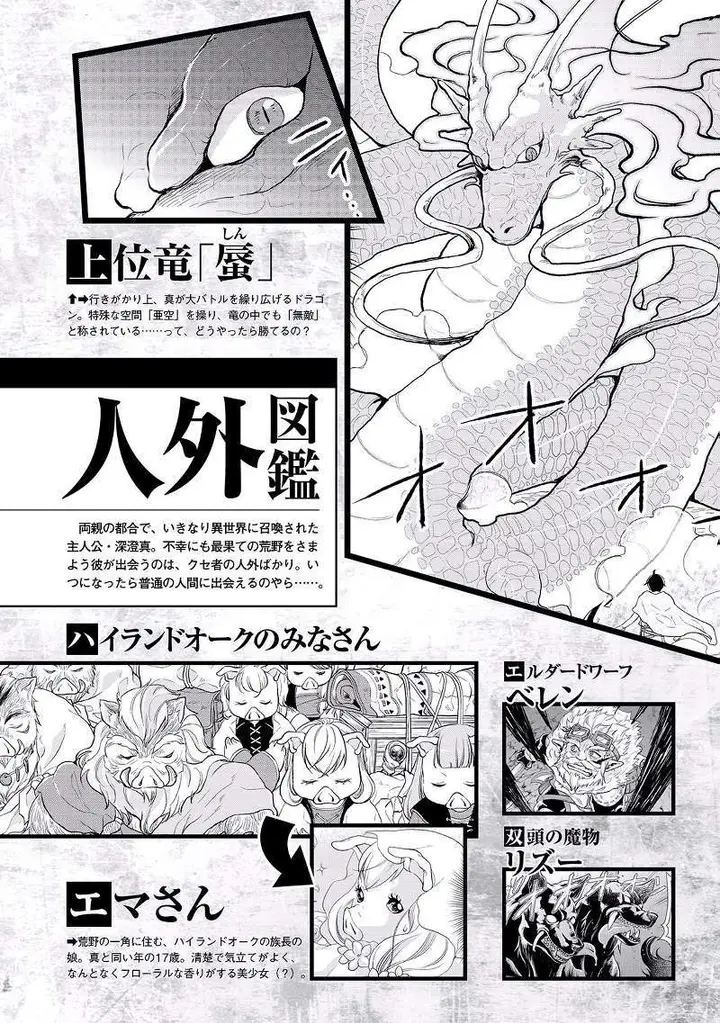 image-komik-tsuki-ga-michibiku-isekai-douchuu-chapter-1-3/28