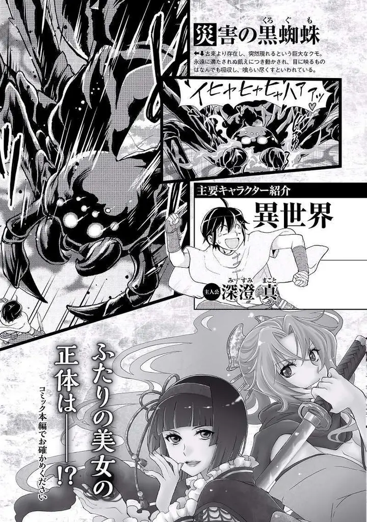 image-komik-tsuki-ga-michibiku-isekai-douchuu-chapter-1-4/28