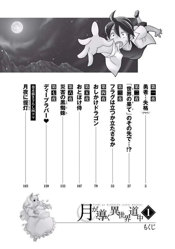 image-komik-tsuki-ga-michibiku-isekai-douchuu-chapter-1-5/28