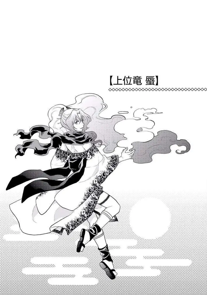 image-komik-tsuki-ga-michibiku-isekai-douchuu-chapter-4-29/31